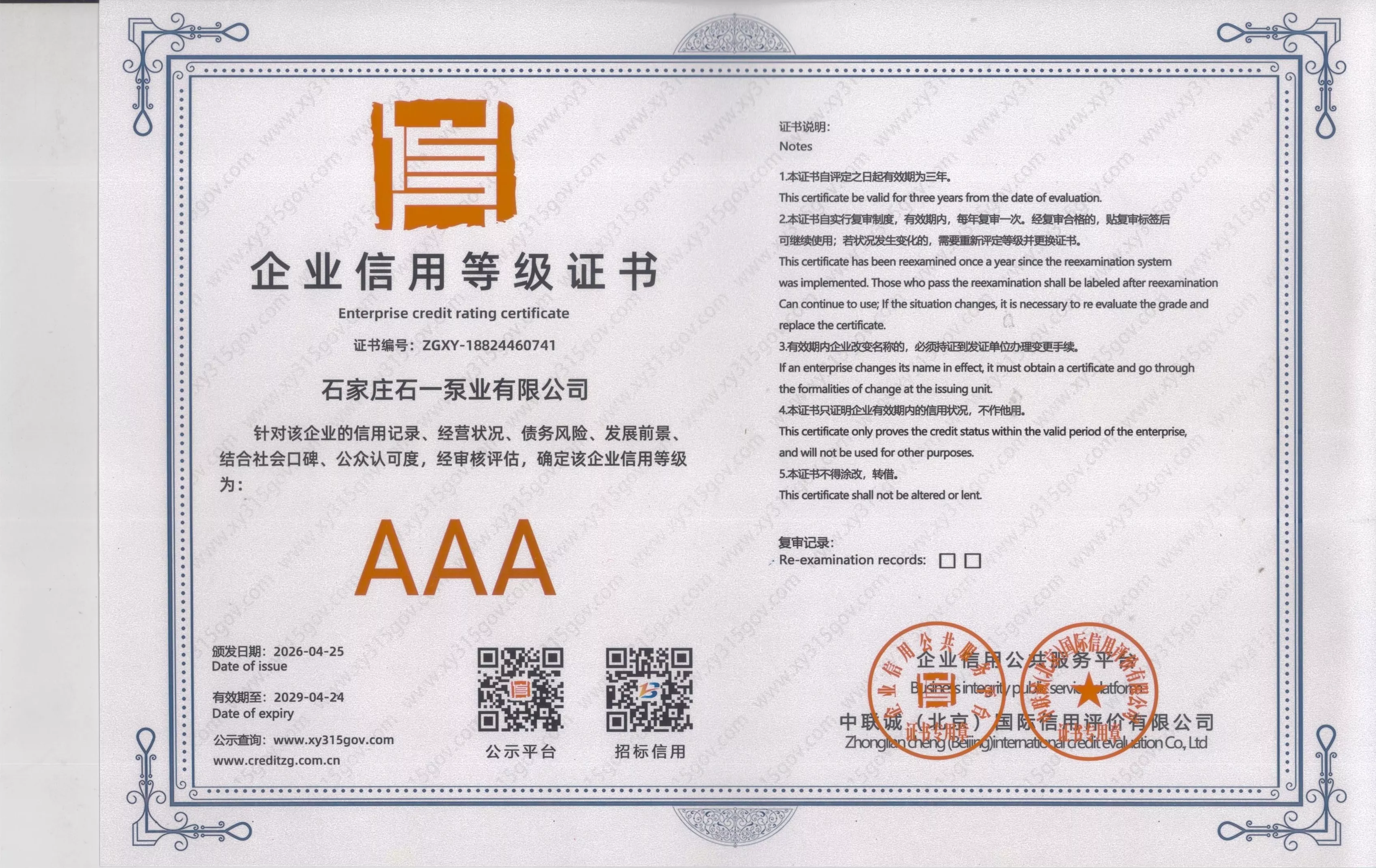 企业信用等级证书