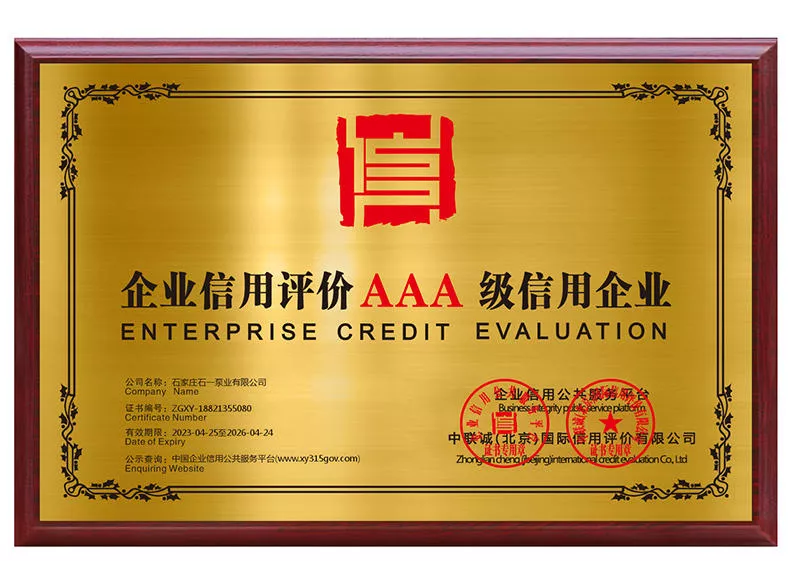 企业信用AAA证书